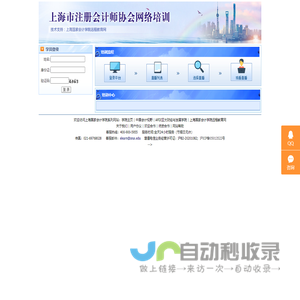 上注协直播--上海国家会计学院远程教育网