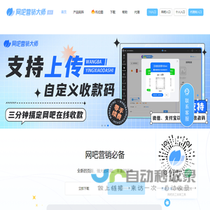网吧营销大师
