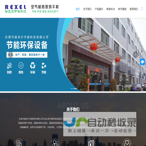 东莞市瑞克尔节能科技有限公司_东莞市瑞克尔节能科技有限公司