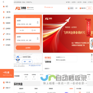 飞啊网-国际空运订舱询价就是快！
