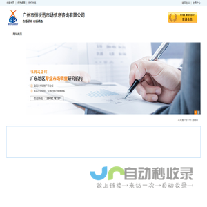 广州市恒锐迅市场信息咨询有限公司,广东(广州)市场调查公司,广东(广州)市场调研公司,广东(广州)市场研究公司,广东(广州)第三方评估机构