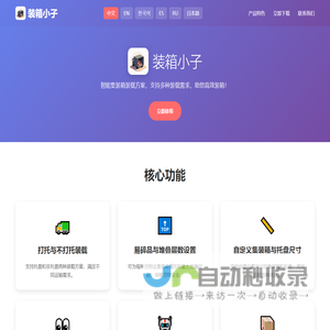 装箱小子 - 集装箱装载计算器 | 托盘装载 | 智能包装应用