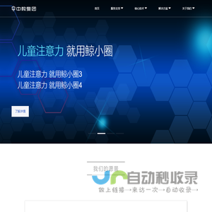 儿童注意力 就用鲸小圈