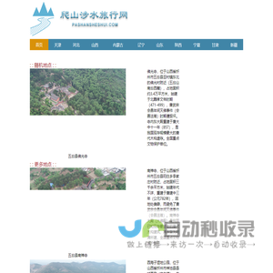 爬山涉水_自驾_自驾游_驴友_景点_攻略_爬山涉水旅行网