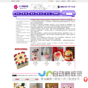 延寿蛋糕店,延寿县市区免费送蛋糕上门,黑龙江延寿蛋糕店配送,古力蛋糕店