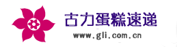 延寿蛋糕店,延寿县市区免费送蛋糕上门,黑龙江延寿蛋糕店配送,古力蛋糕店